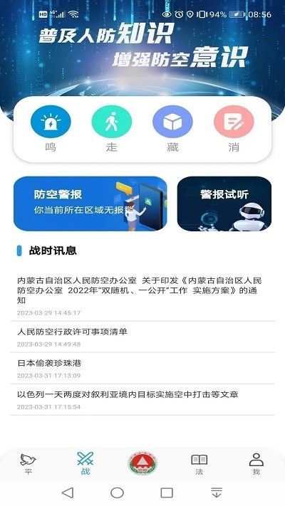 人防惠民最新版截图_2