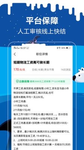 企鹅兼职 v1.0.4 安卓版截图_3