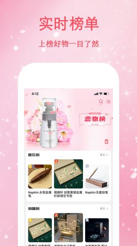 恋物志商城 v1.0.0 安卓版截图_2