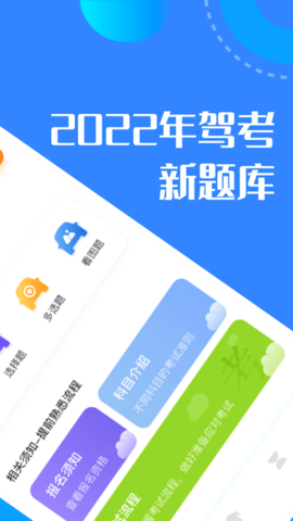 驾考魔法师 1.1截图_3