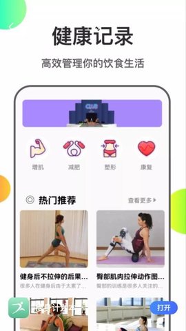 瘦身计划本截图_3