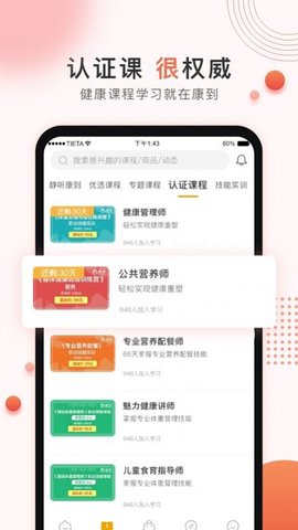 康到截图_1