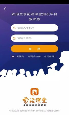 前沿课堂 v1.6 安卓版截图_3