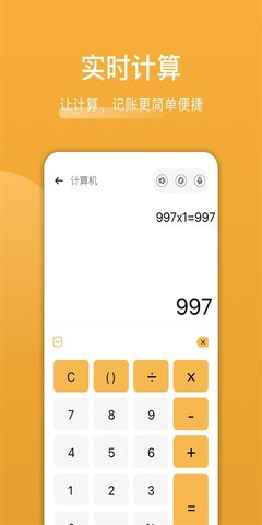 木鱼计算截图_3