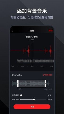录音专家 v4.5.3 安卓版截图_1