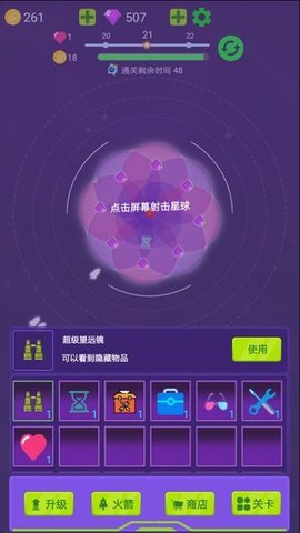 毁灭行星截图_3