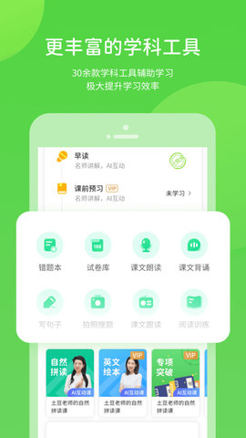 上教学习 v5.0.8 安卓版截图_1