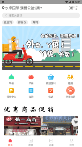 丫快外卖 v7.0.20220824 安卓版截图_4