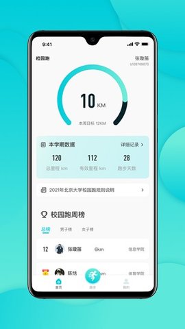 跑付校园 v1.3.4 安卓版截图_2