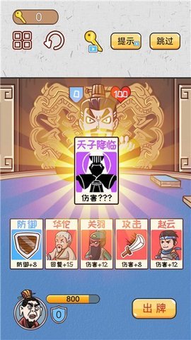 爆笑三国梗传截图_2
