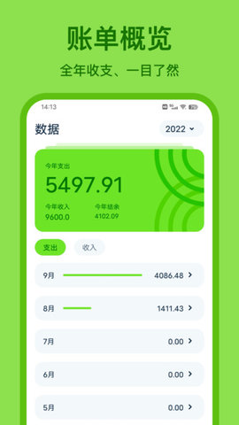 Lime记账 1.0.4截图_1