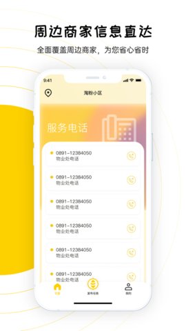 淘粉生活 v2.06.00 安卓版截图_1