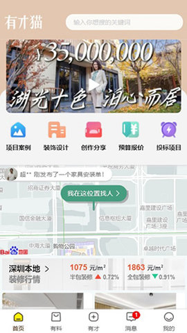 有才猫 v2.4.3 安卓版截图_2