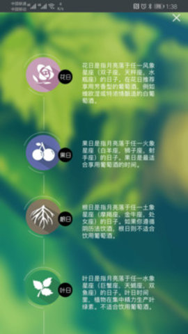 生物动力法日历（Biodynamics） v2.1.5 安卓版截图_3
