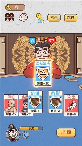 爆笑三国梗传截图_1