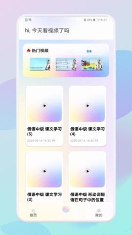 俄语助手 v1.1 安卓版截图_2