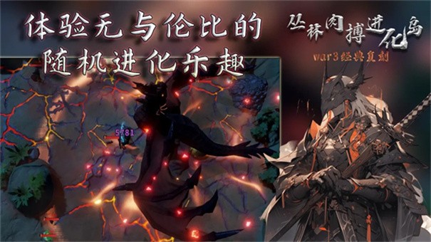 丛林肉搏进化岛官方版截图_3