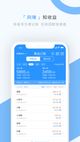 章鱼记账 v1.1.12 安卓版截图_3