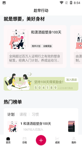 趁早行动 v1.1.6 安卓版截图_1