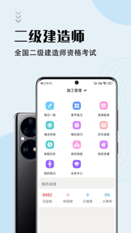 二级建造师智题库截图_3