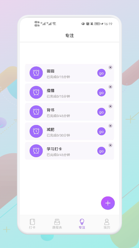 叮当课程表 1.1截图_1