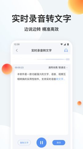 录音专家转文字 v1.0.1 安卓版截图_1