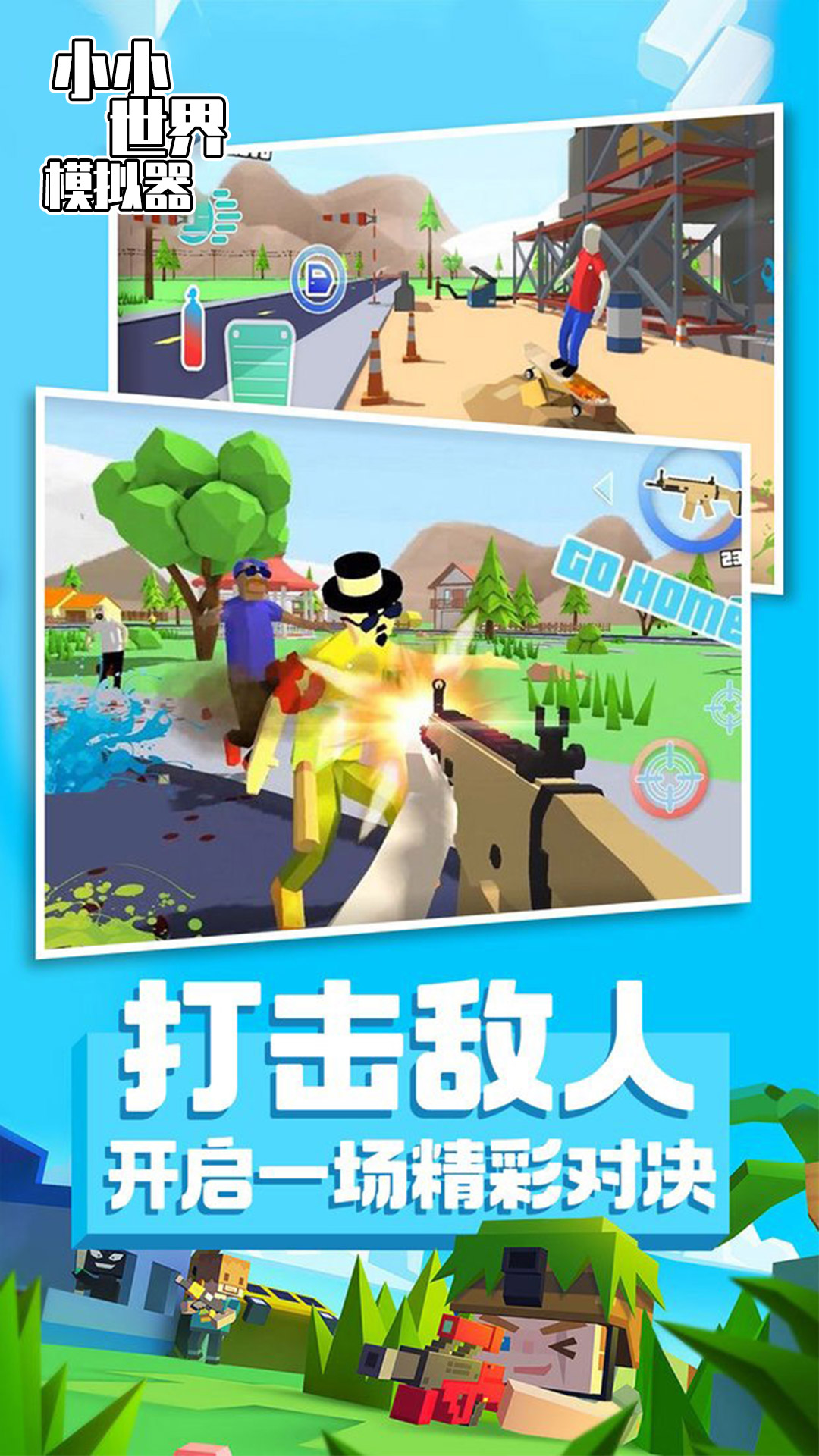 小小世界模拟器手机版截图_1