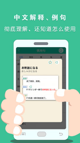 日语惯用句 v1.0 安卓版截图_1