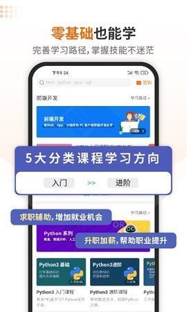 编程狮 v3.5.32 安卓版截图_1