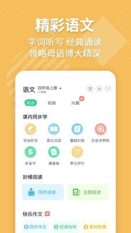 E英语宝 6.3.2截图_4