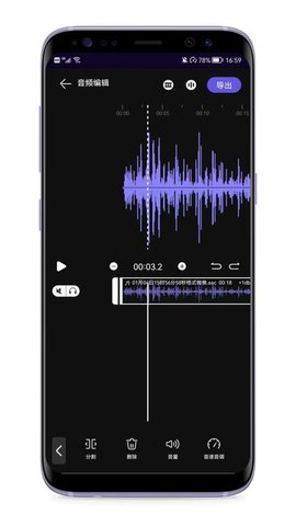 音频剪辑编辑器 v1.0.0 安卓版截图_3