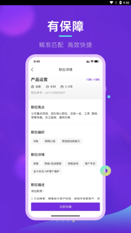垚途直聘截图_1