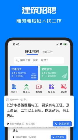 呼工招聘 v1.2.1 安卓版截图_2