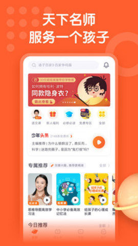 少年得到app截图_1