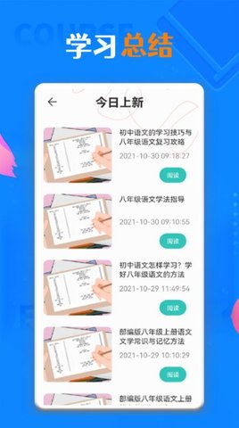 一起学习学堂截图_1