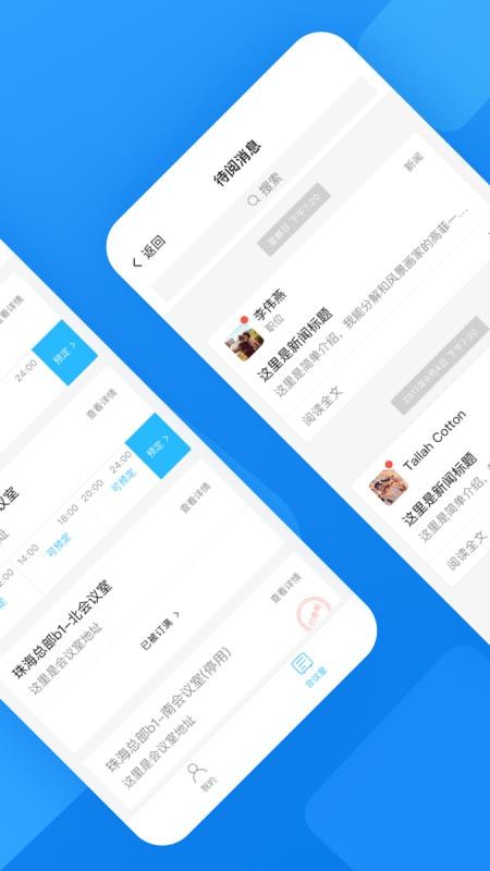 企业云工作台app截图_2