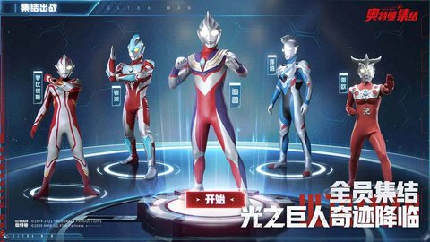 奥特曼集结手游测试服 1.10.3 安卓版截图_4