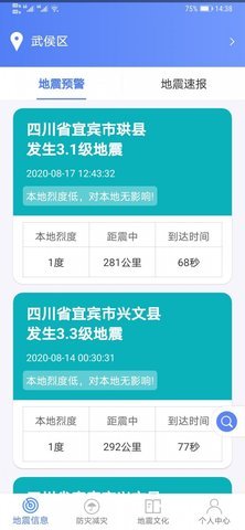 紧急地震信息 v1.1.5 安卓版截图_1