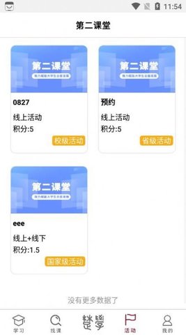 荆楚学习广场 v1.1.11 安卓版截图_2
