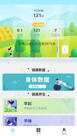 明皜计步 v1.0.2 安卓版截图_3