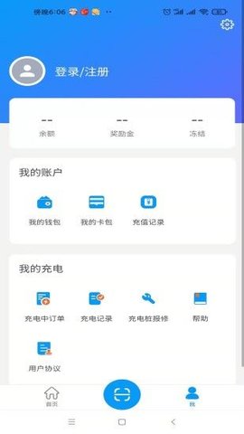 优卡充电 v1.0.6 安卓版截图_1