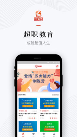 超职教育 v1.5.2 安卓版截图_1