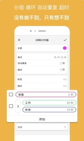 计时器倒计时（Multi Timer） v1.3.7 安卓版截图_2