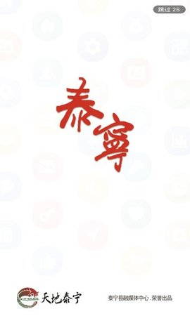 天地泰宁客户端 v2.17.2 安卓版截图_3