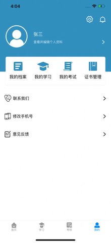 放射卫生培训 1.0.6截图_1