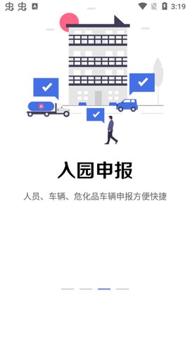 畅行石化截图_2