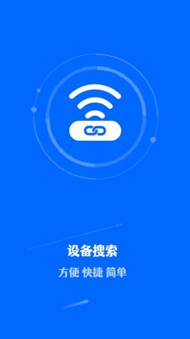 一键连接管家 v1.1 安卓版截图_1