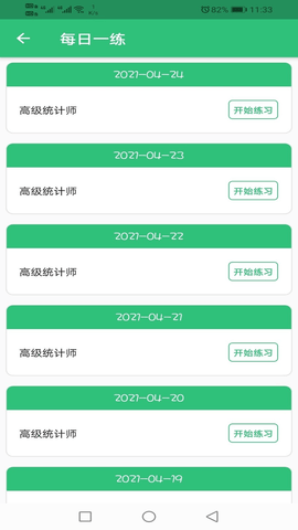 高级统计师题库 v1.2.2 安卓版截图_3