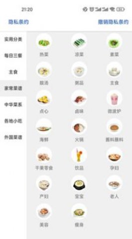 香草食谱 v2.5.8 安卓版截图_1