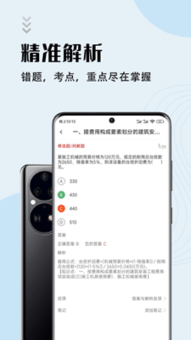二级建造师智题库截图_1